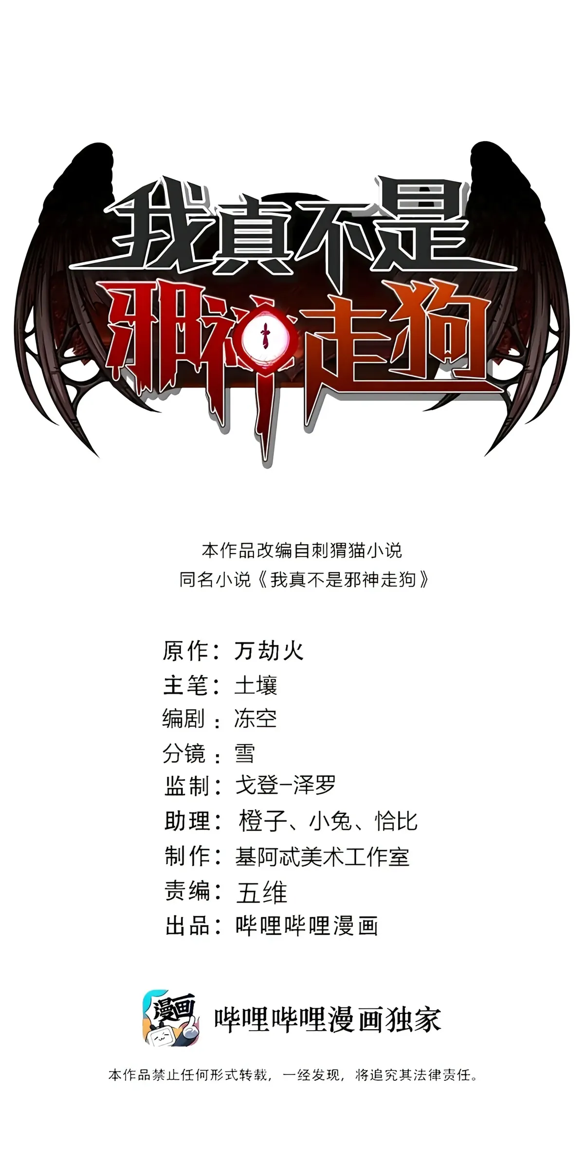 I’m Really Not The Demon God’s Lackey Chapter 157 Online - página 2
