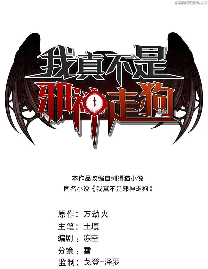 I’m Really Not The Demon God’s Lackey Chapter 164.5 Online - página 2