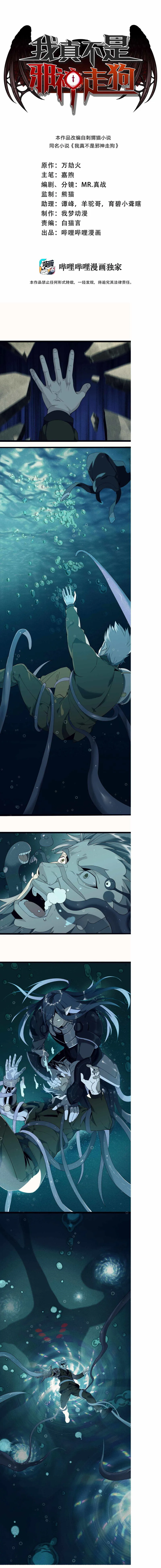 I’m Really Not The Demon God’s Lackey Chapter 5 Online - página 2