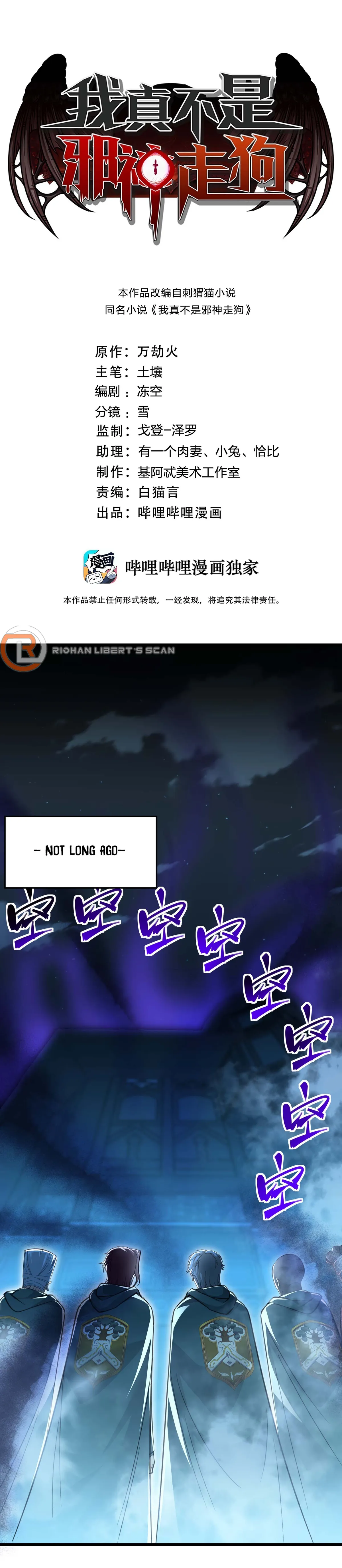 I’m Really Not The Demon God’s Lackey Chapter 97 Online - página 2