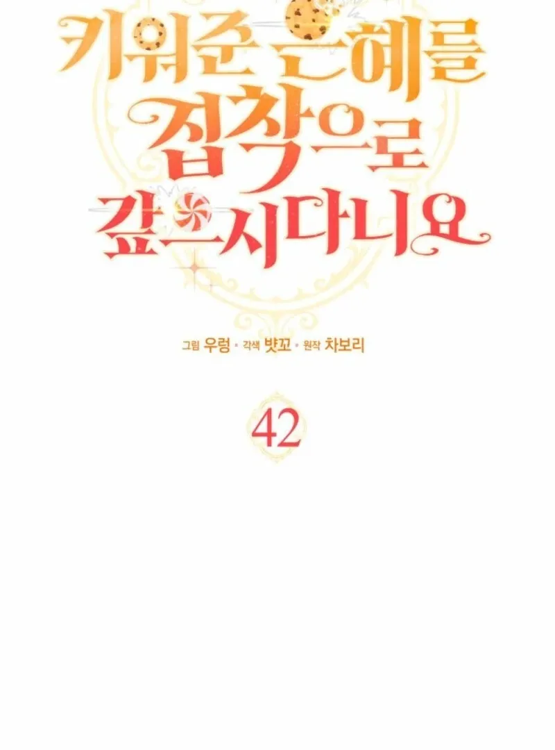 I’m Repaying The Kindness That Raised Me With Obsession Chapter 42 Online - página 16