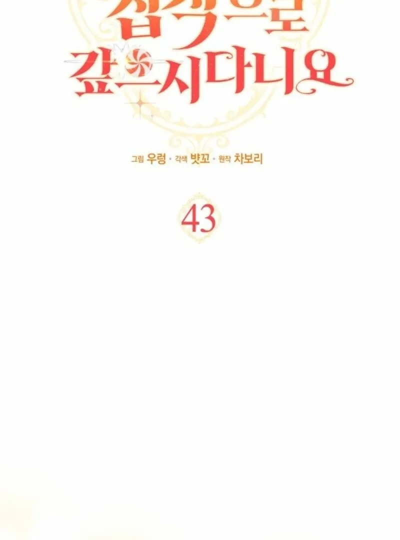 I’m Repaying The Kindness That Raised Me With Obsession Chapter 43 Online - página 3