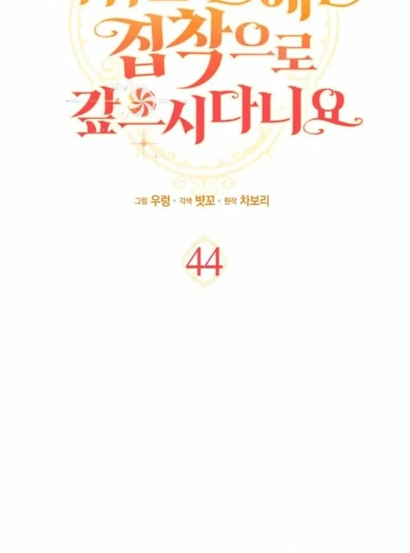 I’m Repaying The Kindness That Raised Me With Obsession Chapter 44 Online - página 12