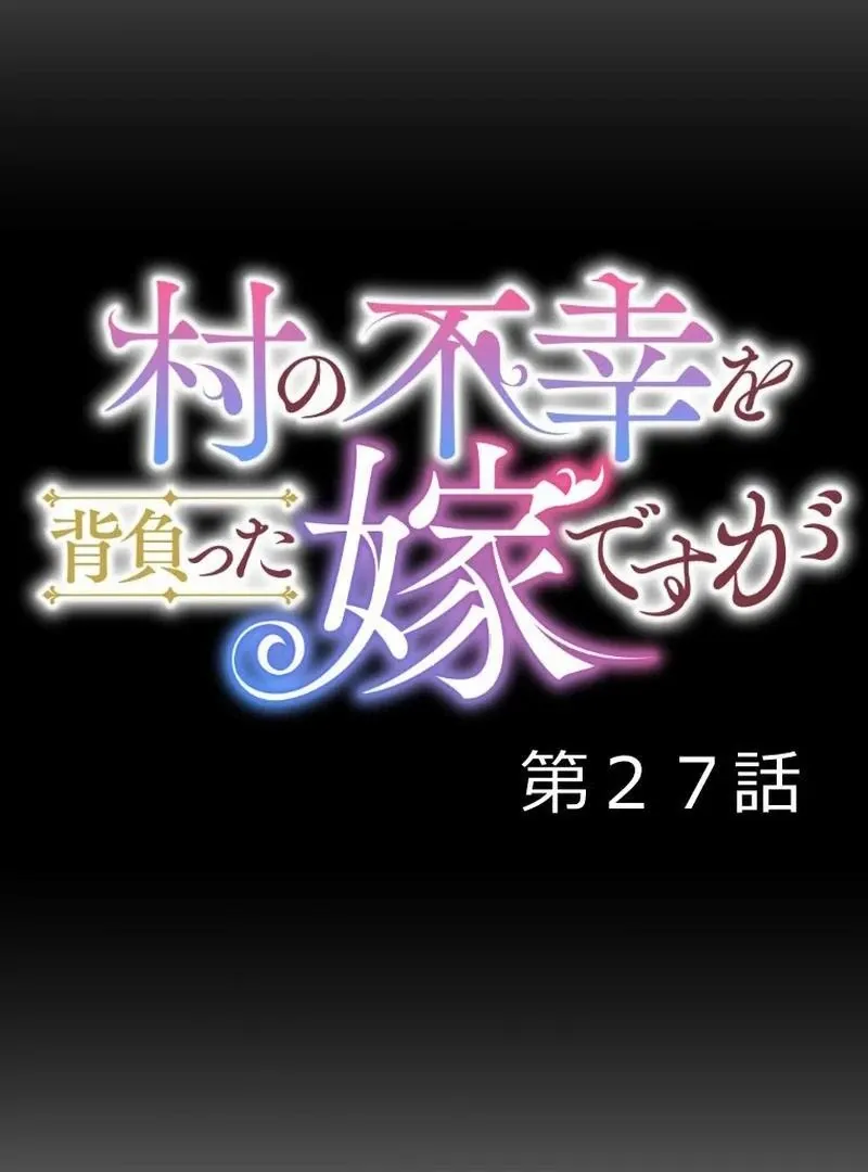 I’m the Bride Who Carried the Village’s Misfortune Chapter 27 Online - página 8
