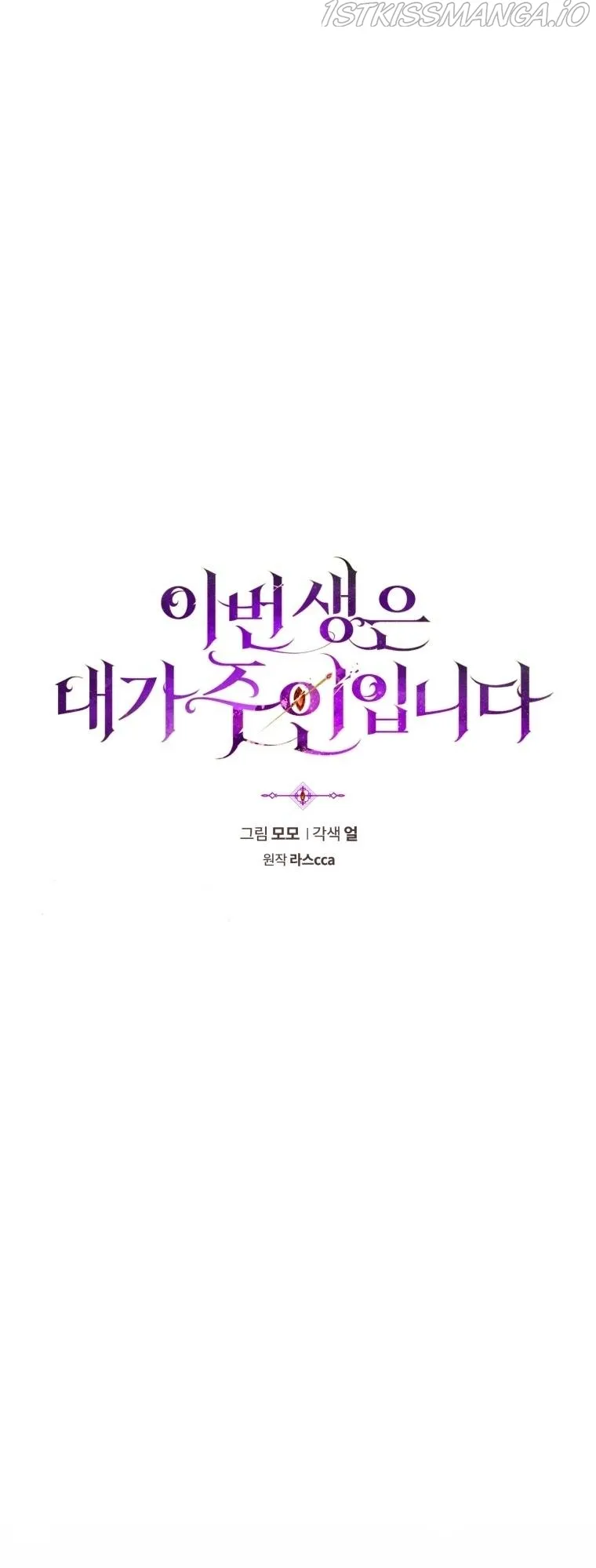 I’m the Master of this Life Chapter 25 Online - página 5