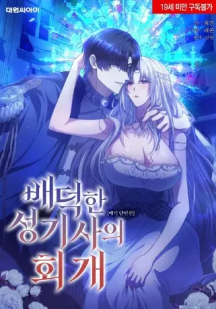 [Immoral Anthology] Repentance of the Immoral Paladin