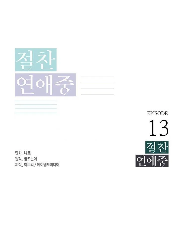 In a passionate relationship Chapter 13 Online - página 1