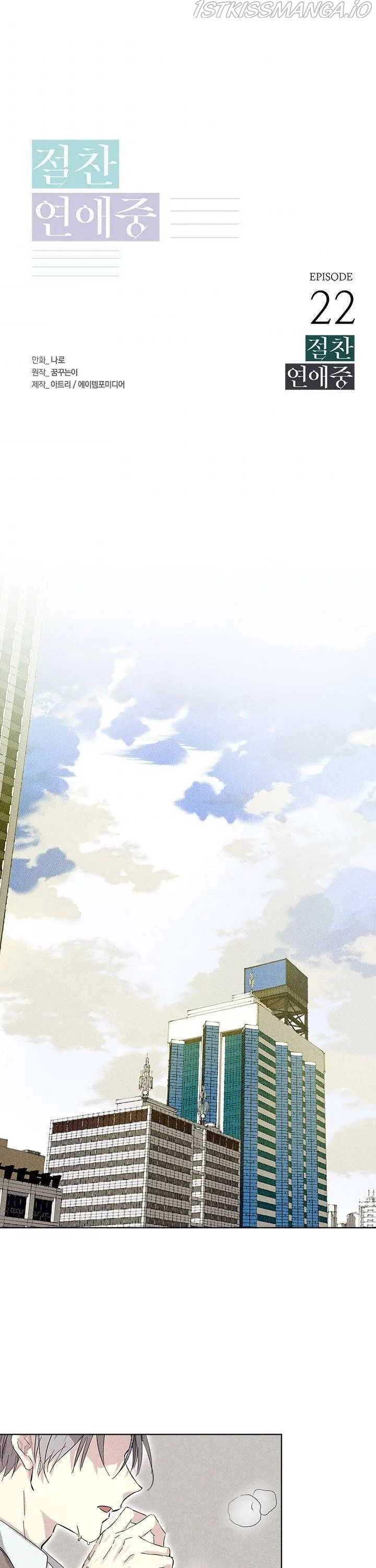 In a passionate relationship Chapter 22 Online - página 1