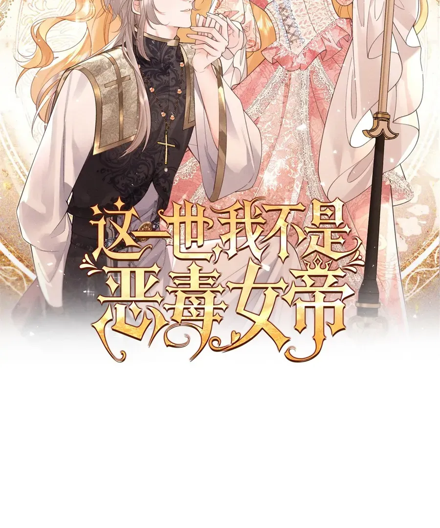 In This Life, I’m Resigning From Being a Villain Queen Chapter 20 Online - página 2
