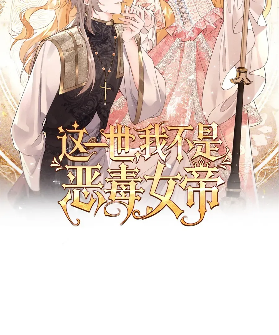 In This Life, I’m Resigning From Being a Villain Queen Chapter 21 Online - página 2