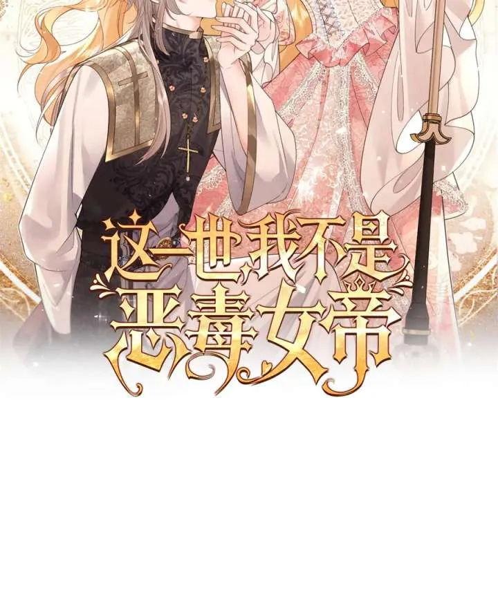 In This Life, I’m Resigning From Being a Villain Queen Chapter 34 Online - página 2