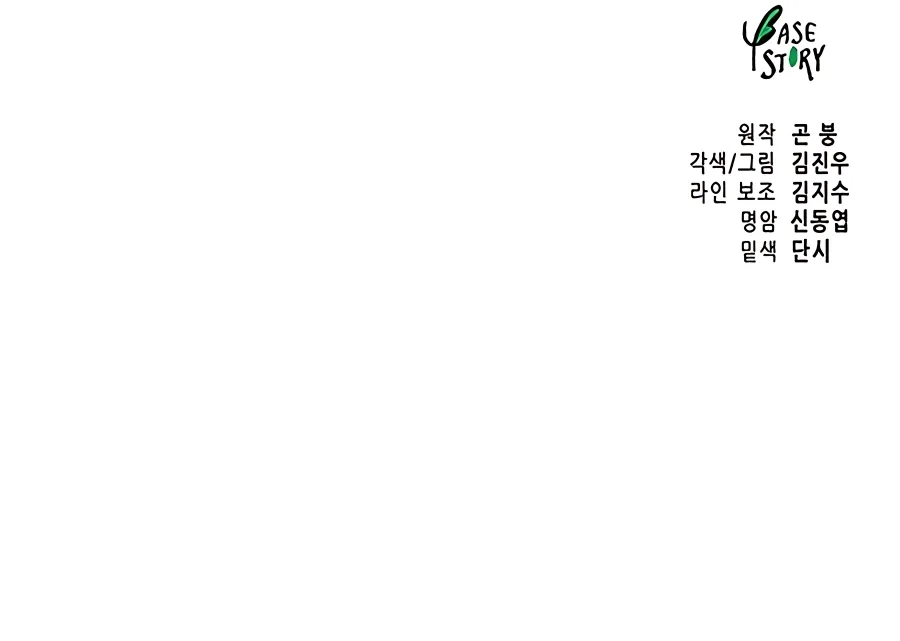 Infinite Level Up in Murim Chapter 178 Online - página 26