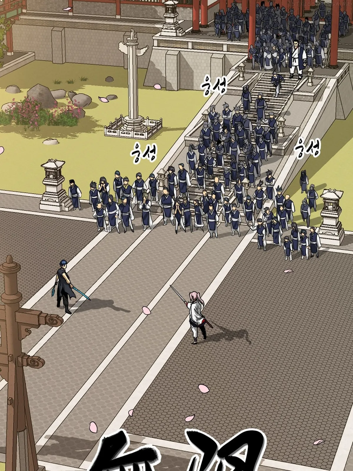 Infinite Level Up in Murim Chapter 97.1 Online - página 16