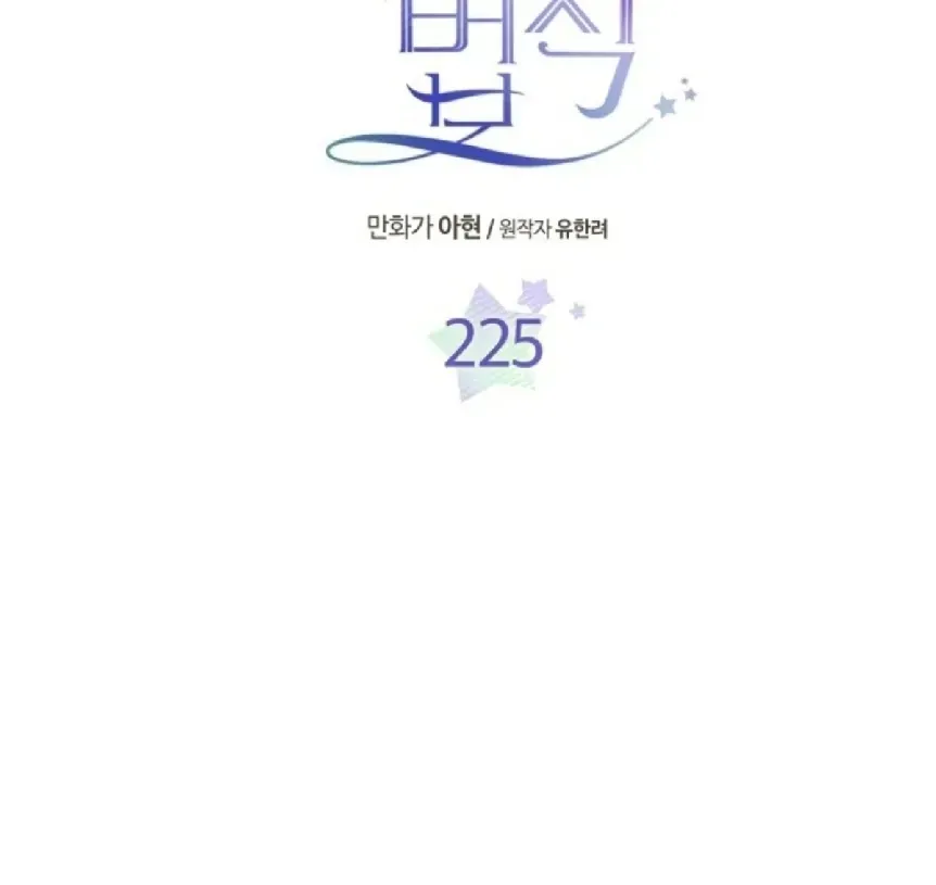 Inso’s Law Chapter 225 Online - página 13