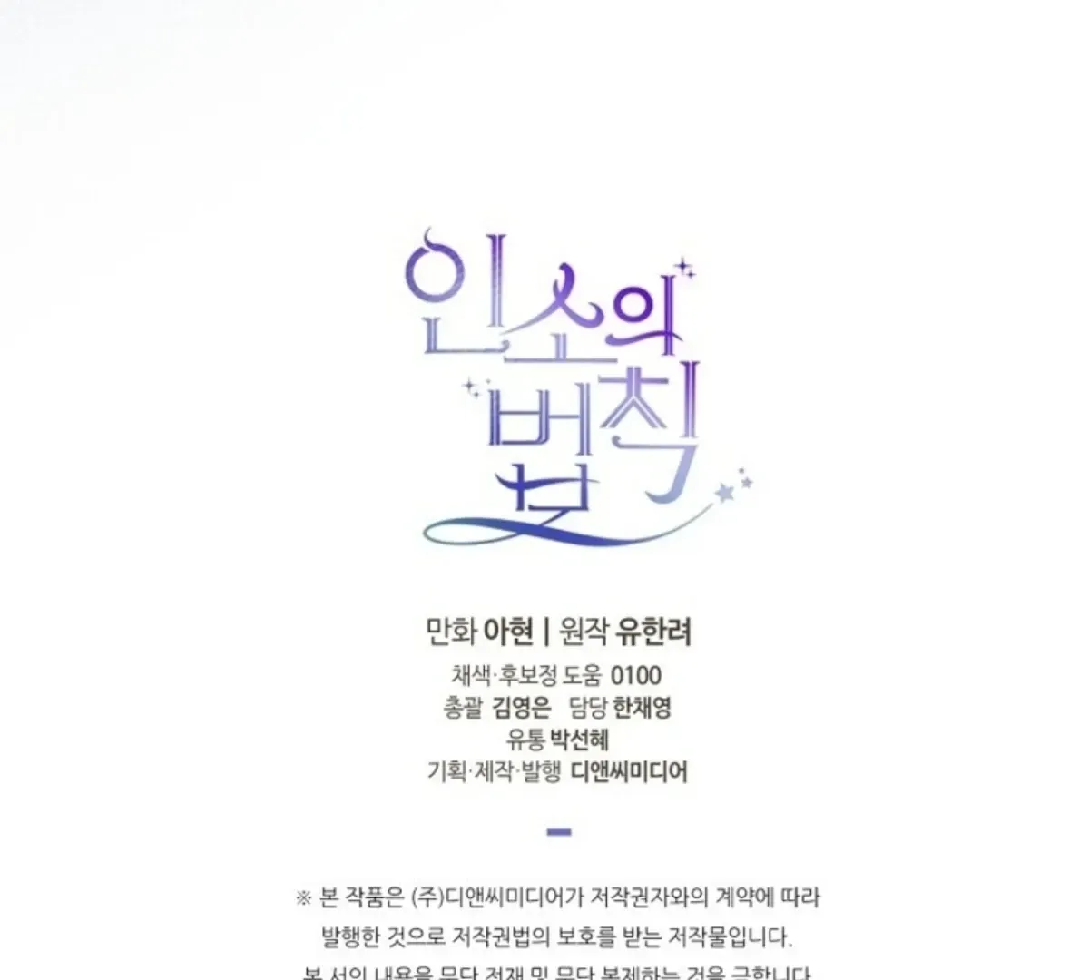 Inso’s Law Chapter 225 Online - página 108