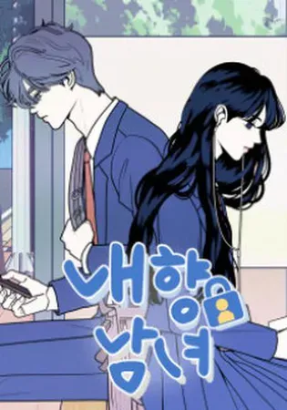 Introverted Us Chapter 19 Online - página 1