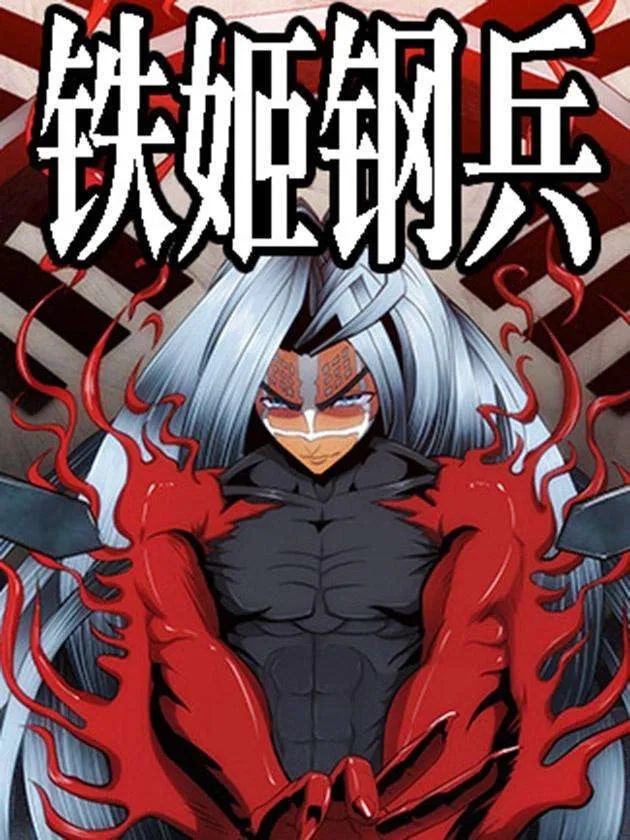 Iron Ladies Chapter 108 Online - página 1
