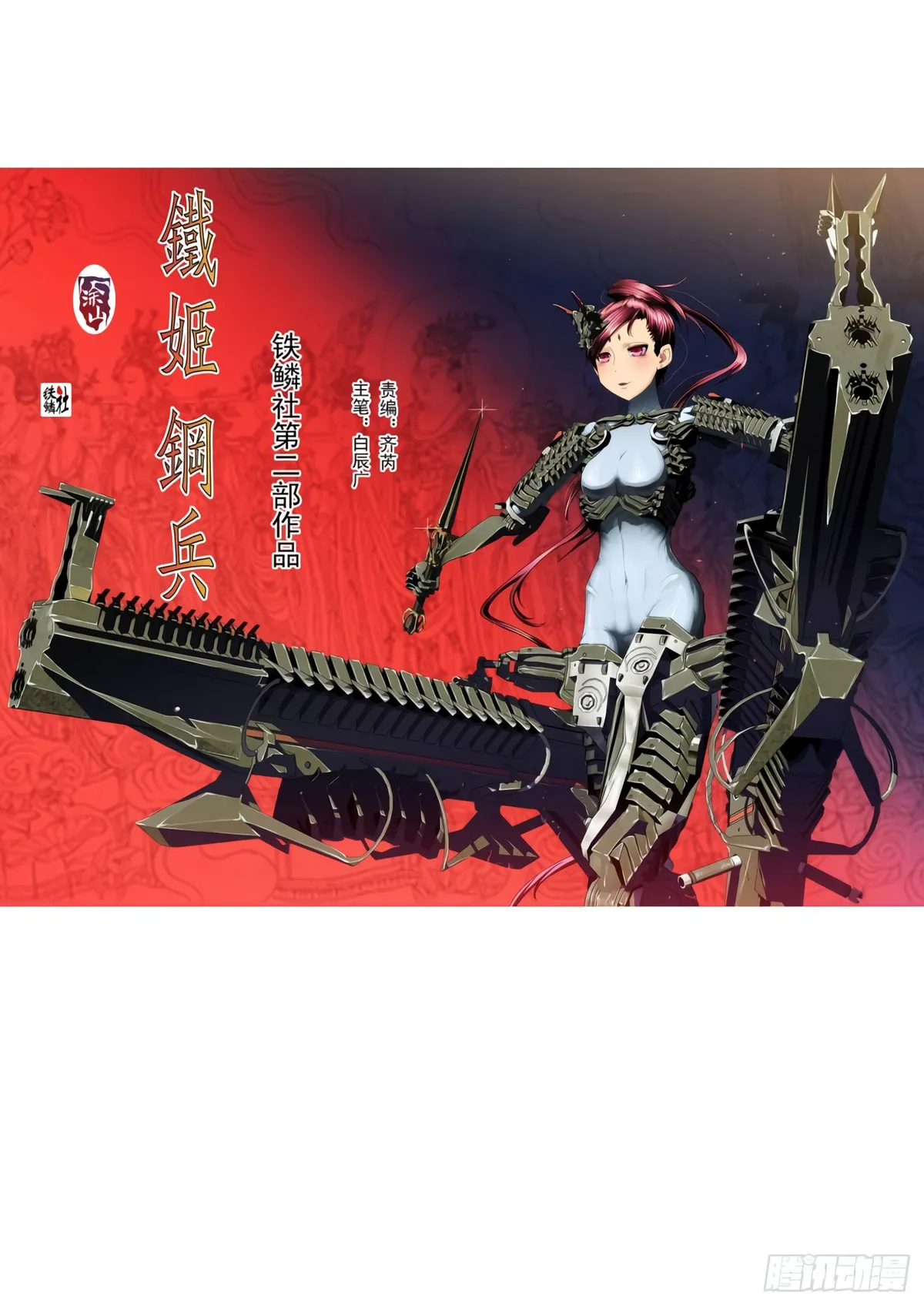 Iron Ladies Chapter 400 Online - página 2