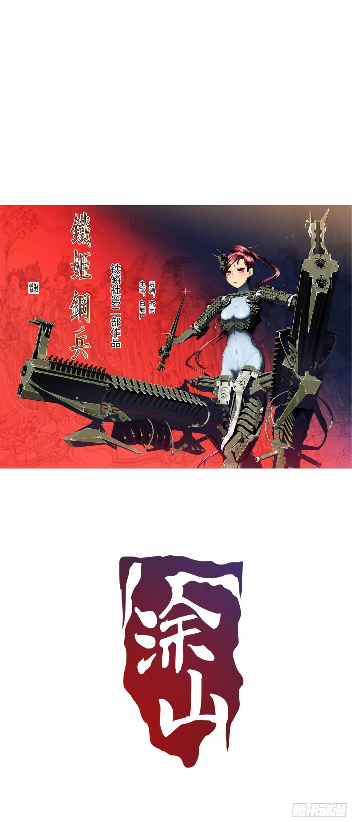 Iron Ladies Chapter 403 Online - página 2