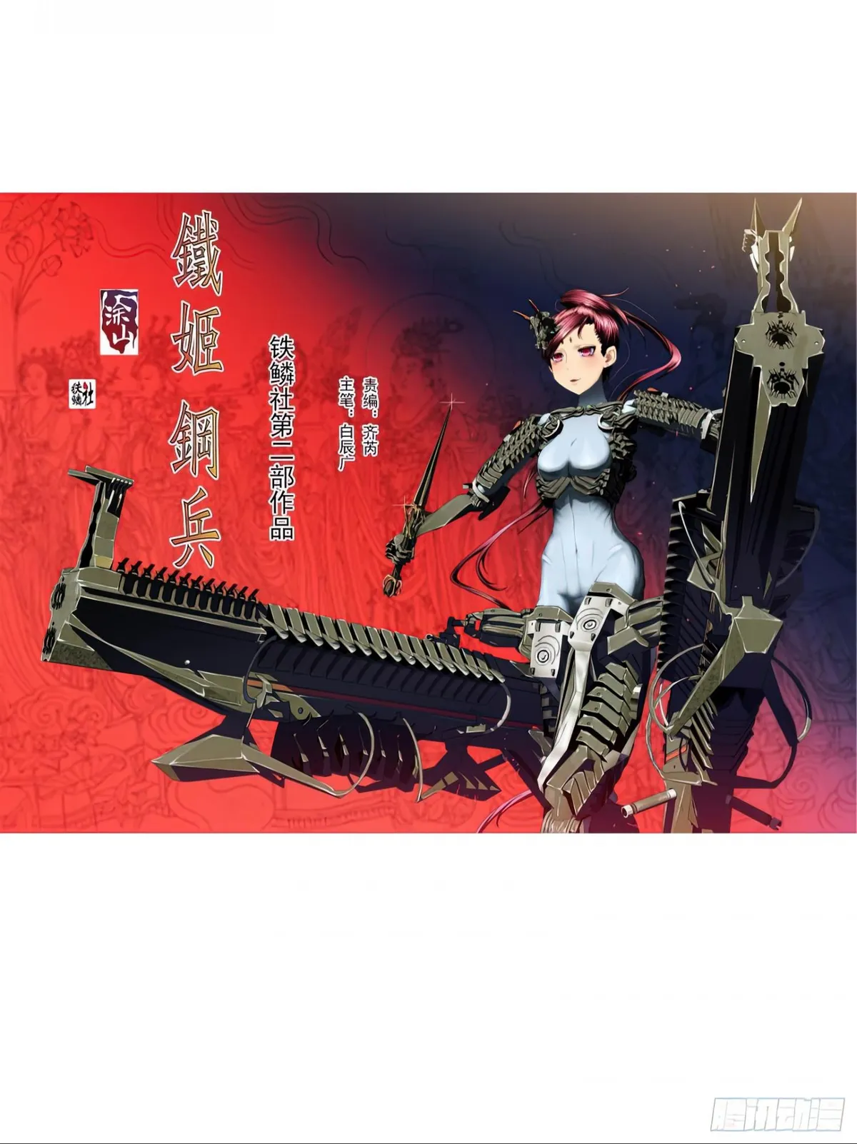 Iron Ladies Chapter 513 Online - página 2