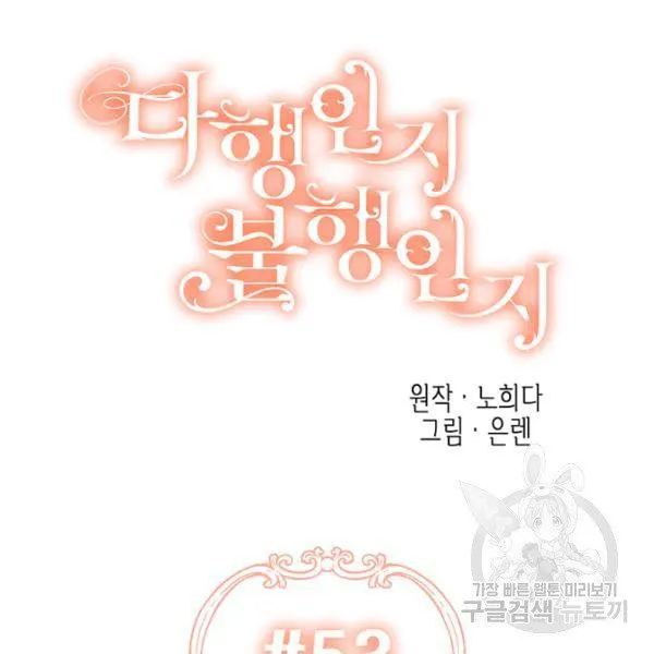 Is It a Fortune or Is It a Woe? Chapter 53 Online - página 19