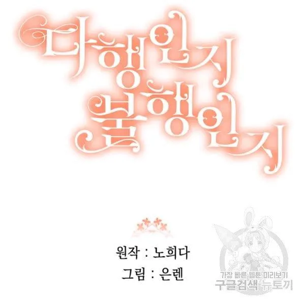 Is It a Fortune or Is It a Woe? Chapter 53 Online - página 110