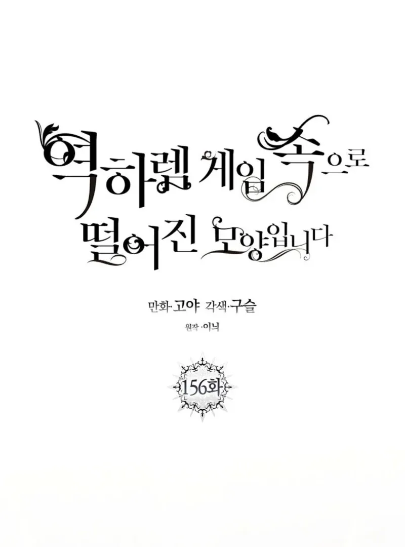 It Looks Like I’ve Fallen into the World of a Reverse Harem Game Chapter 156 Online - página 3