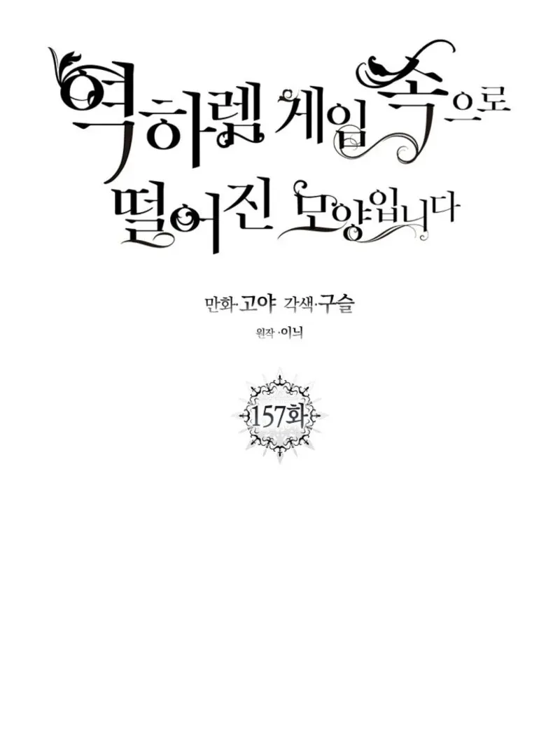 It Looks Like I’ve Fallen into the World of a Reverse Harem Game Chapter 157 Online - página 7