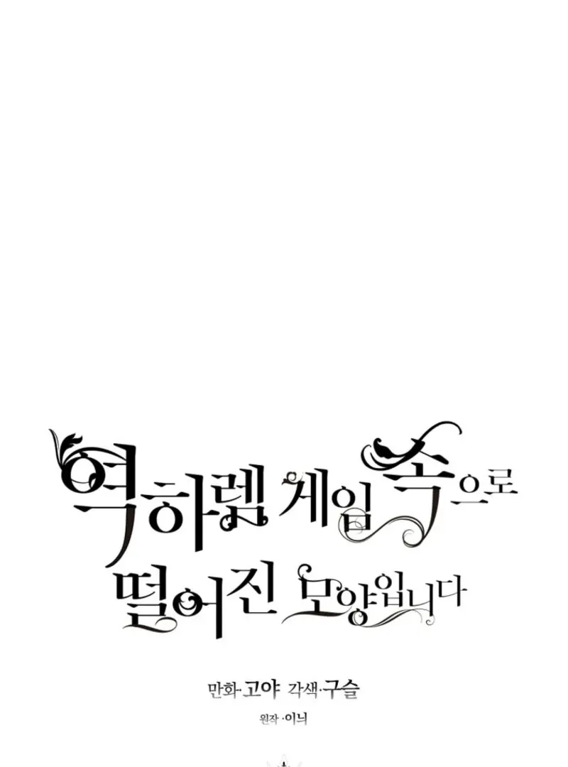 It Looks Like I’ve Fallen into the World of a Reverse Harem Game Chapter 158 Online - página 23