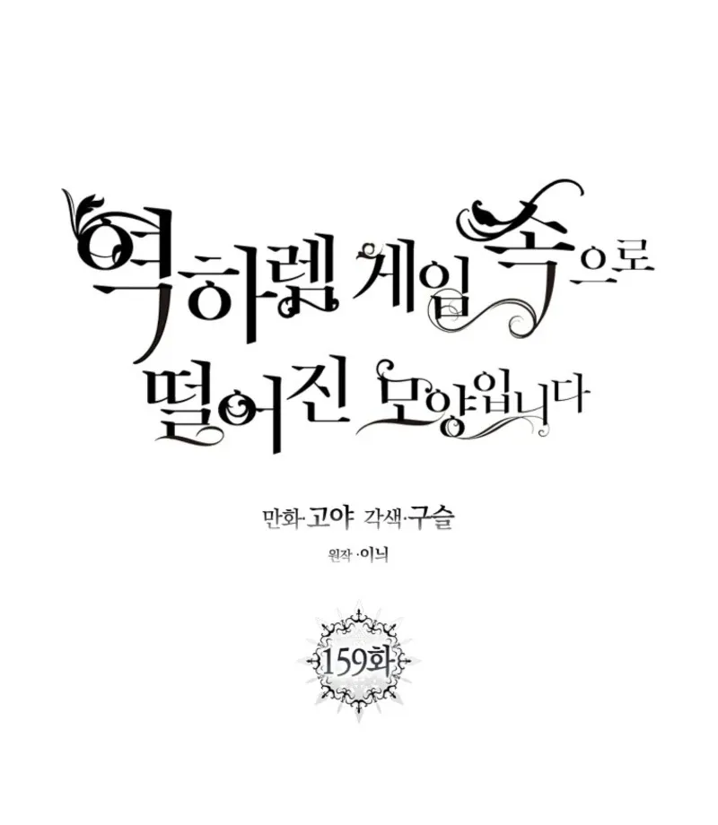 It Looks Like I’ve Fallen into the World of a Reverse Harem Game Chapter 159 Online - página 34