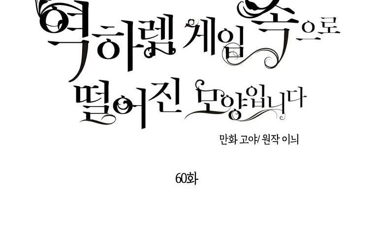 It Looks Like I’ve Fallen into the World of a Reverse Harem Game Chapter 60 Online - página 59