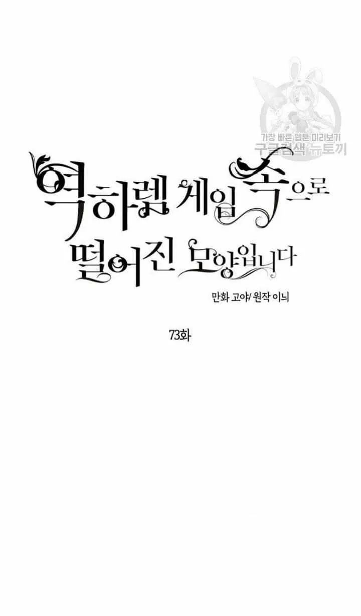 It Looks Like I’ve Fallen into the World of a Reverse Harem Game Chapter 73 Online - página 11