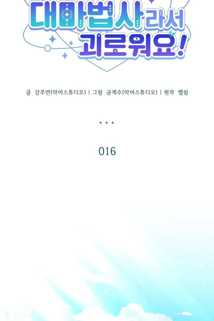 It’s Annoying Because My Childhood Friend Is An Archmage Chapter 16 Online - página 42