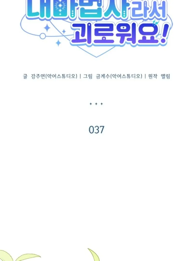 It’s Annoying Because My Childhood Friend Is An Archmage Chapter 37 Online - página 18
