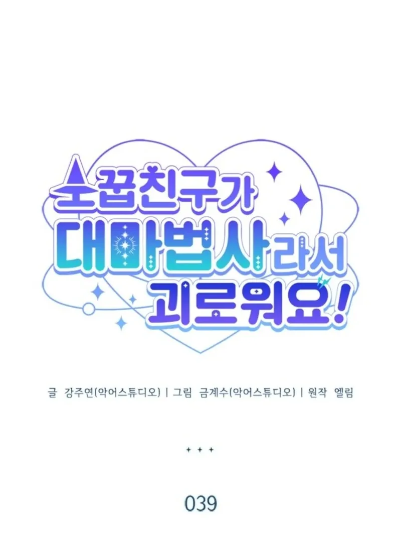 It’s Annoying Because My Childhood Friend Is An Archmage Chapter 39 Online - página 52