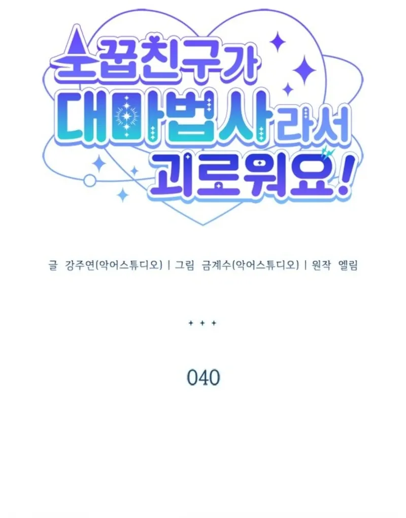 It’s Annoying Because My Childhood Friend Is An Archmage Chapter 40 Online - página 27