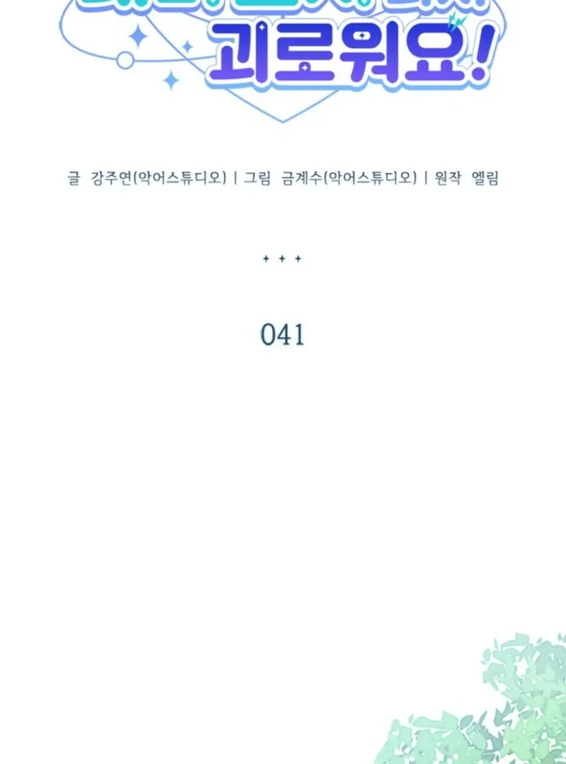 It’s Annoying Because My Childhood Friend Is An Archmage Chapter 41 Online - página 48
