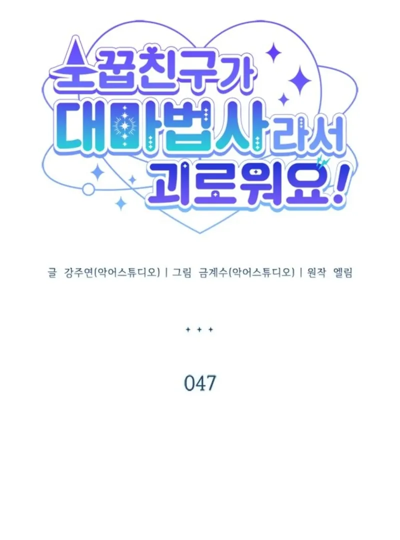 It’s Annoying Because My Childhood Friend Is An Archmage Chapter 47 Online - página 2