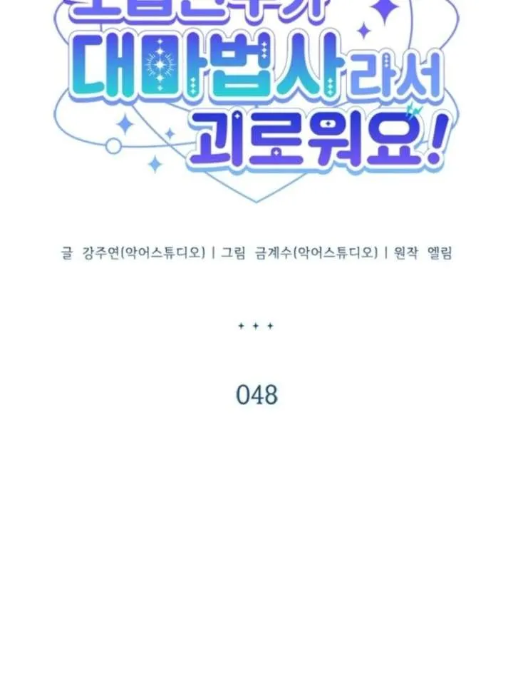 It’s Annoying Because My Childhood Friend Is An Archmage Chapter 48 Online - página 49