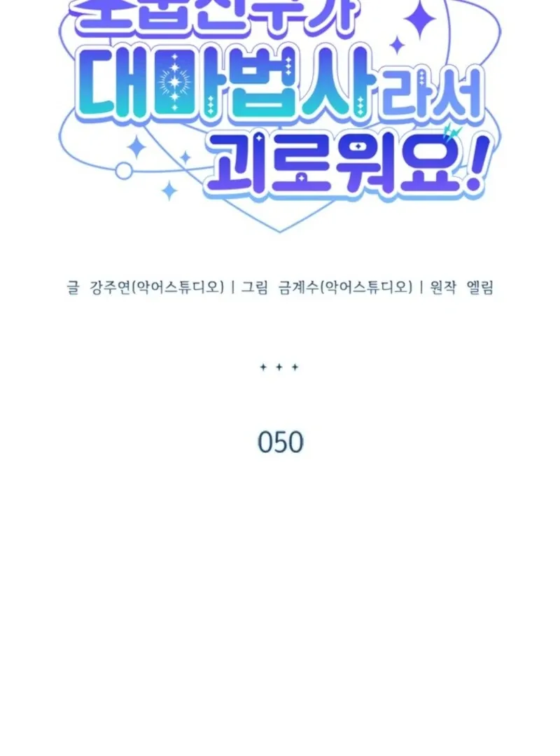 It’s Annoying Because My Childhood Friend Is An Archmage Chapter 50 Online - página 41