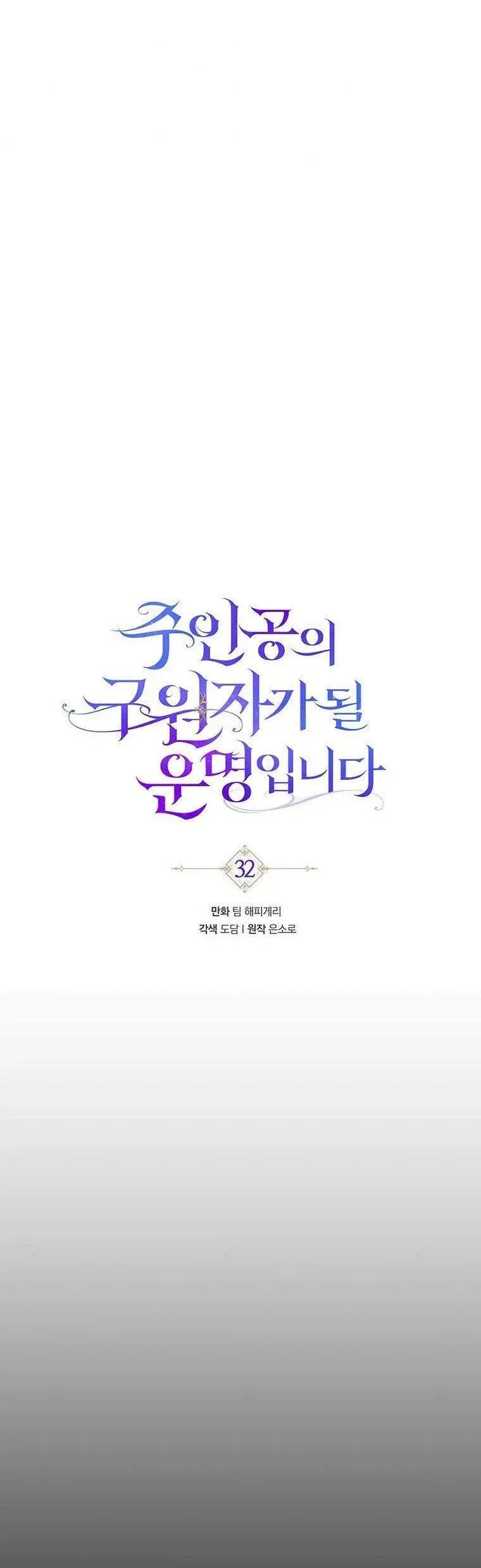 It’s My Destiny To Be The Hero’s Saviour Chapter 32 Online - página 16