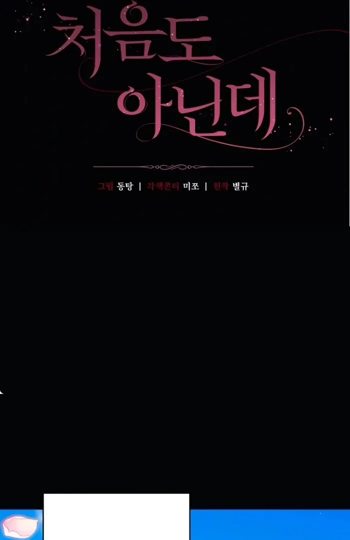 It’s Not The First Time Chapter 15 Online - página 65