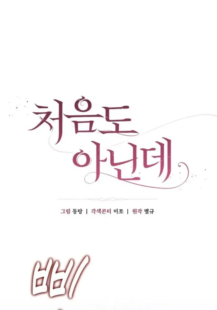 It’s Not The First Time Chapter 18 Online - página 44