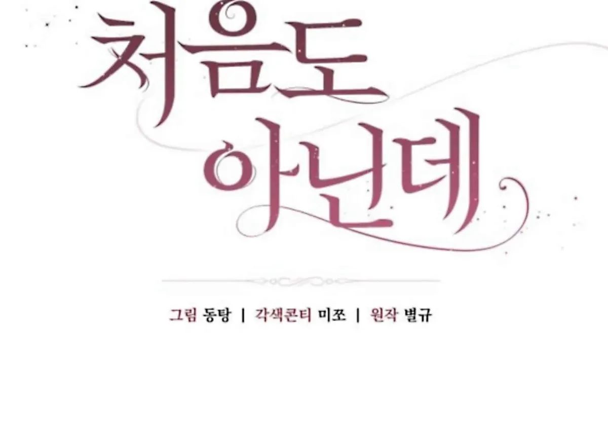 It’s Not The First Time Chapter 27 Online - página 75
