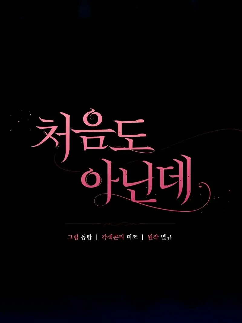 It’s Not The First Time Chapter 33 Online - página 50