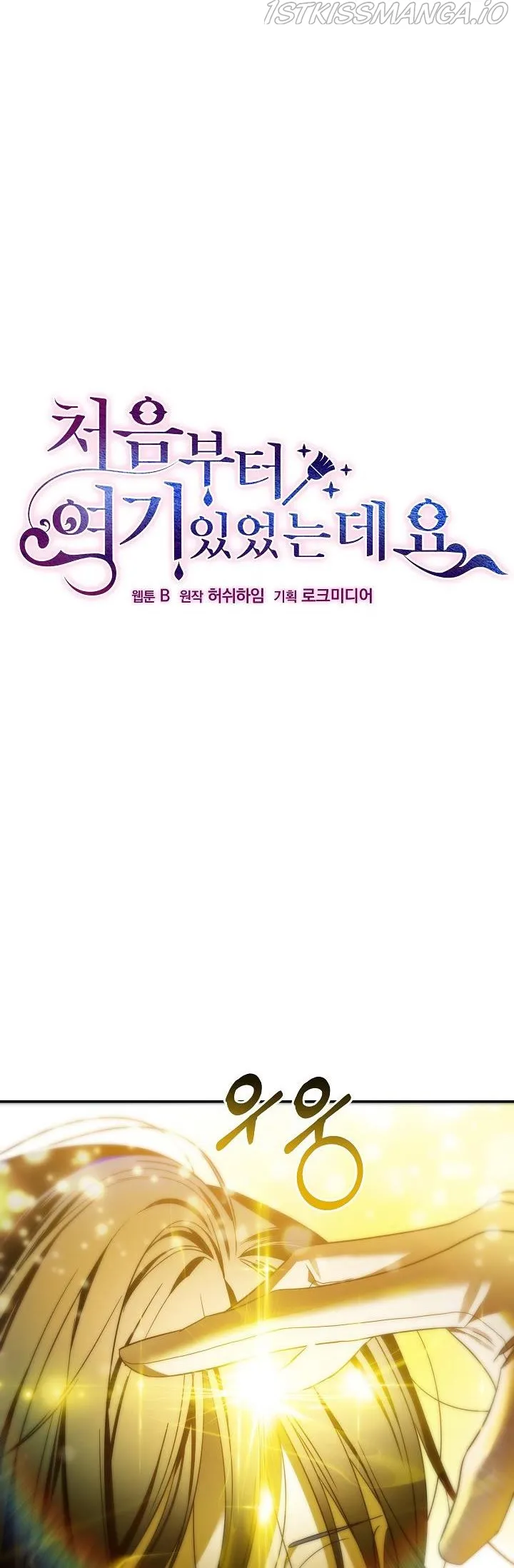 I’ve been here from the beginning Chapter 62 Online - página 20