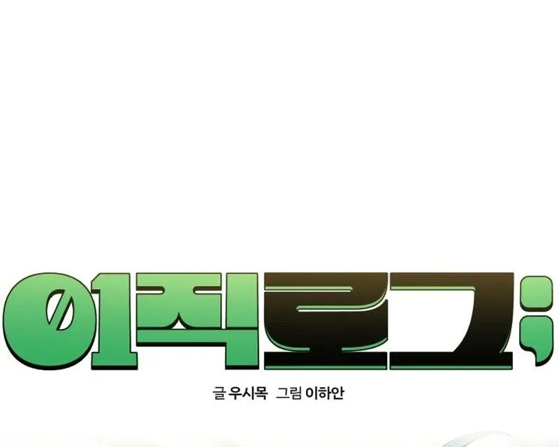 Job Change Log Chapter 22 Online - página 11