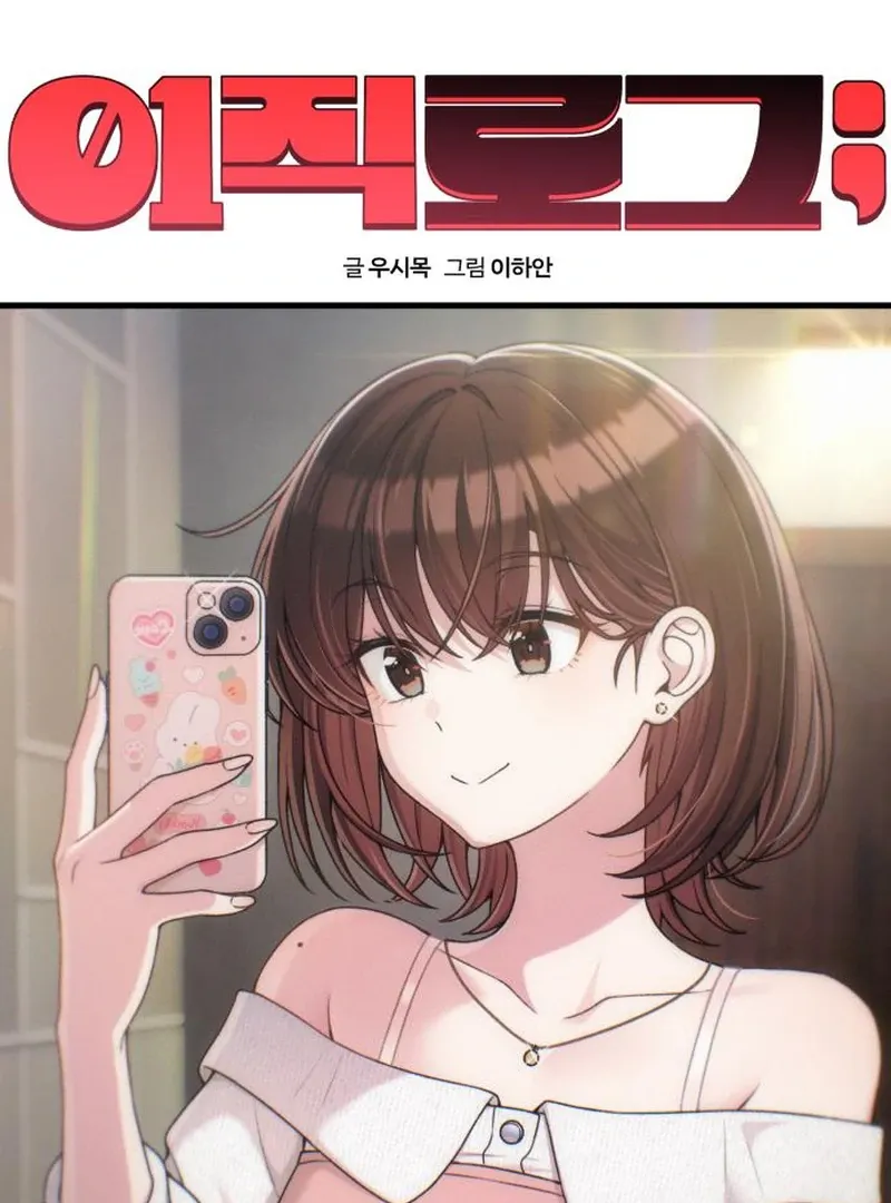 Job Change Log Chapter 39 Online - página 50