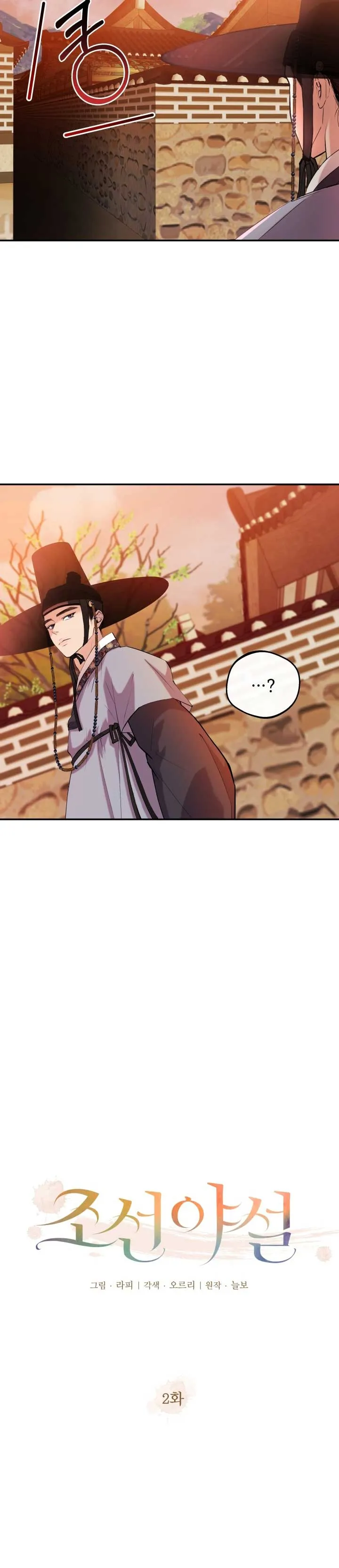 Joseon Night Novel Chapter 2 Online - página 2