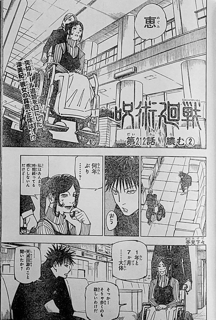 JUJUTSU KAISEN Chapter 212 Online - página 2